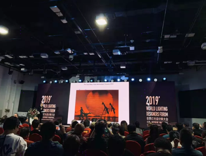 世界燈光設(shè)計師大會